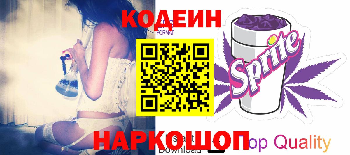 Кодеиновый сироп Lean напиток Lean (лин)  Вход с VPN  Мирный 