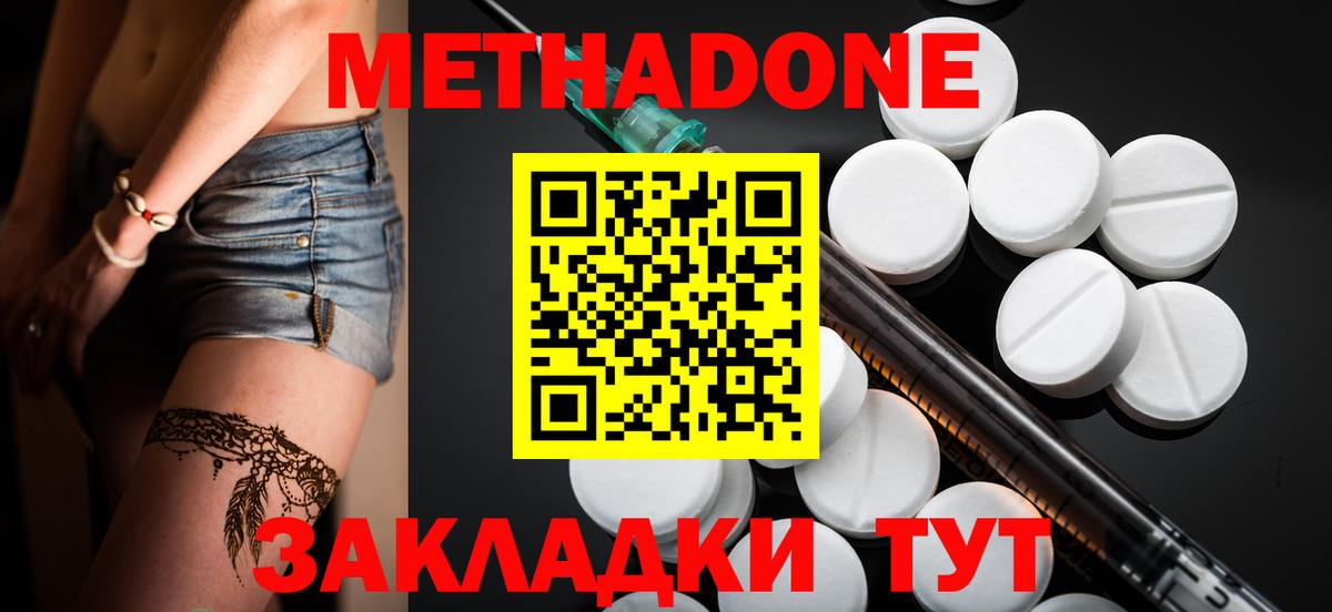 Мирный  МЕТАДОН methadone  Метадон VHQ  Вход с VPN 