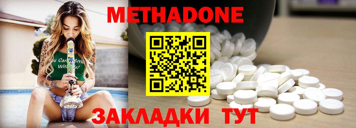 МЕТАДОН methadone Мирный