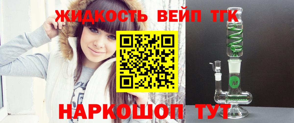 Дистиллят ТГК вейп с тгк  ТГК жижа  Вход с VPN  Мирный 